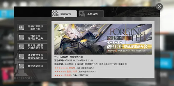 明日方舟限定干员赫拉格抽卡指南