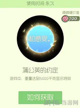 《球球大作战》蒲公英的约定光环获取技巧分享