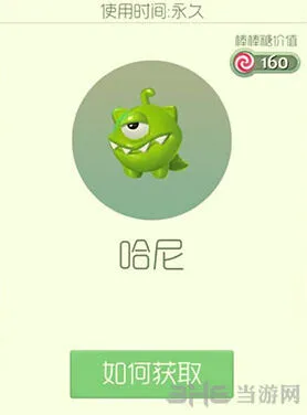 《球球大作战》哈尼皮肤获取技巧详解