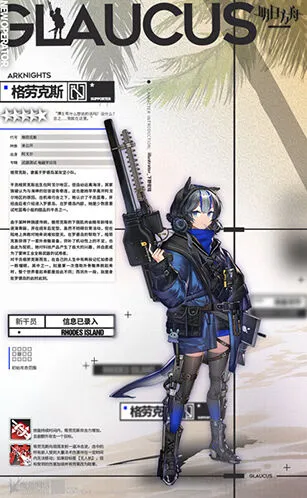 明日方舟格劳克斯获取方法详解