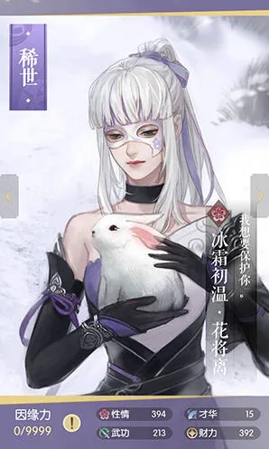 遇见逆水寒冰霜初温花将离卡牌图鉴