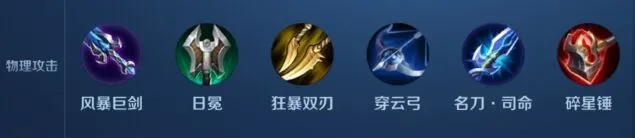 王者荣耀自走棋物理攻击装备教程