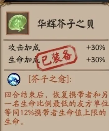 阴阳师芥子之贝使用与阵容搭配全面解析