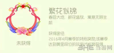 球球大作战繁花似锦头环获得流程