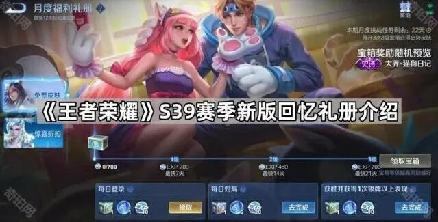 王者荣耀S39赛季新版回忆礼册完整攻略