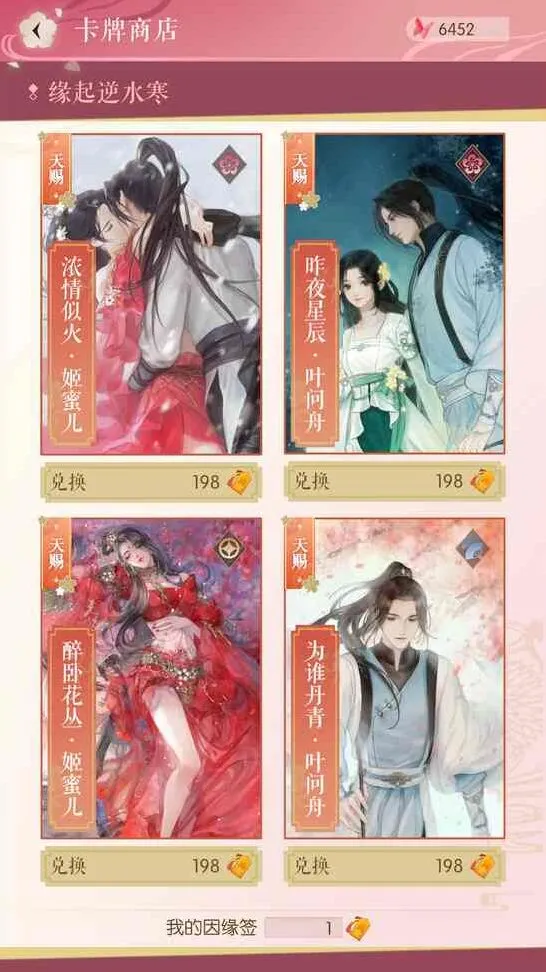 遇见逆水寒抽天赐技巧 十连保底省钱攻略