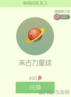球球大作战朱古力星球皮肤永久获取