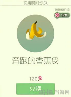 《球球大作战》奔跑的香蕉皮入手指南