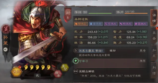 三国志战略版孙策怎么用 武将组合与战法推荐