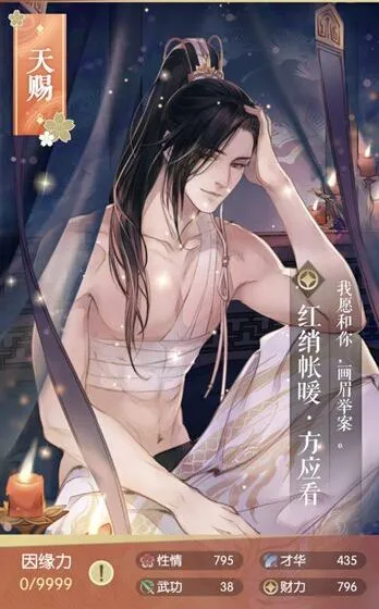 《遇见逆水寒》红绡帐暖获取途径详解