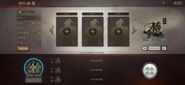 三国志战略版部队搭配全攻略 新手教学