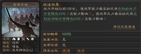 三国志战略版暂避其锋使用指南教程