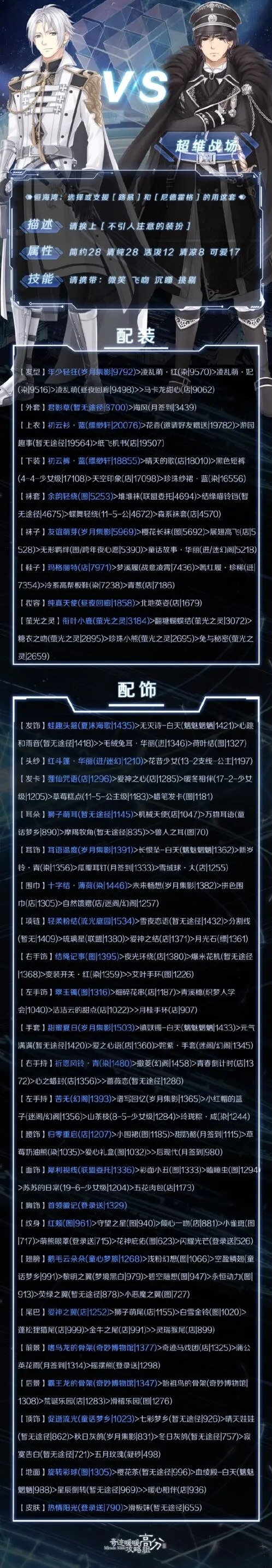 命运恒海湾穿搭指南