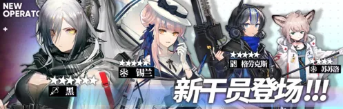 《明日方舟》火蓝之心干员完整攻略