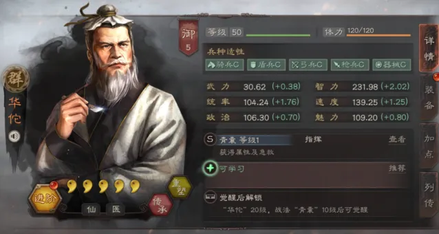 三国志战略版华佗武将使用技巧分享