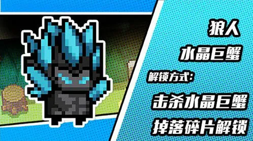 元气骑士新版本狼人皮肤获取详解