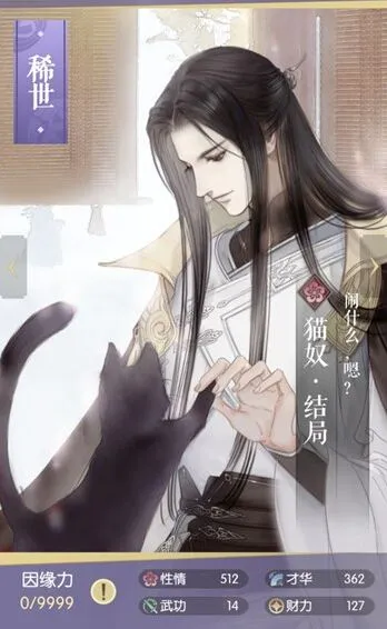 遇见逆水寒猫奴无情卡属性全攻略
