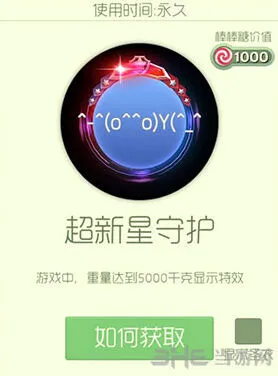 球球大作战超新星守护光环获取教程