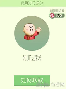 球球大作战别吃我皮肤获得技巧