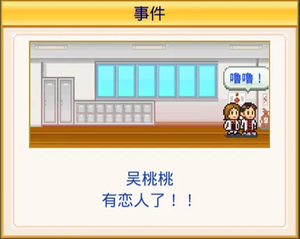 《口袋学院物语2》情侣系统玩法指南