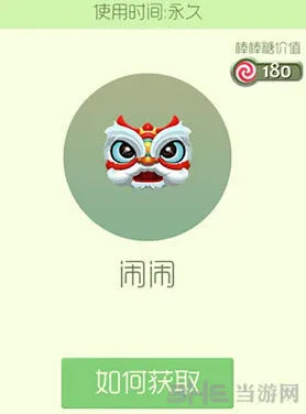 球球大作战闹闹皮肤获取详解