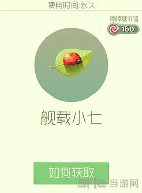 球球大作战舰载小七皮肤获得攻略指南