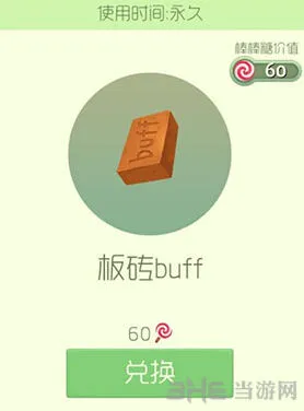 球球大作战板砖皮肤获取方式