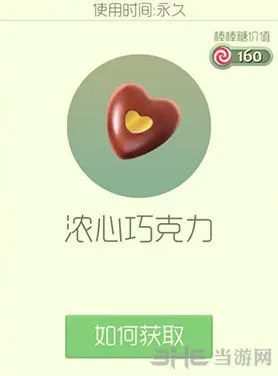球球大作战浓心巧克力皮肤获取分享