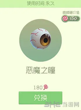 《球球大作战》恶魔之瞳皮肤获取技巧