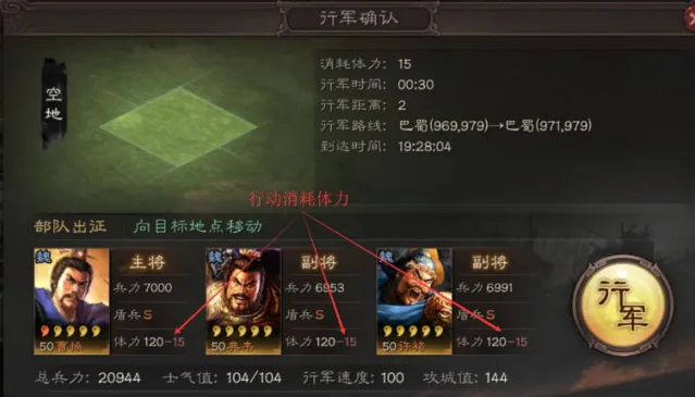 三国志战略版武将体力使用技巧
