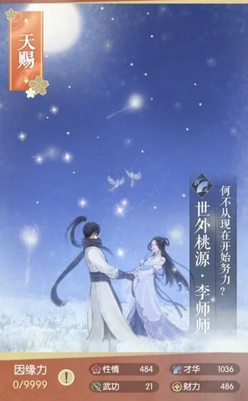 遇见逆水寒李师师世外桃源图鉴图鉴收集
