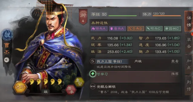 三国志战略版曹丕使用攻略 主政官委任技巧分享