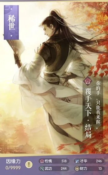 《逆水寒》方应看图鉴卡牌属性说明