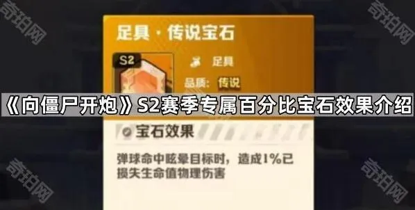 《向僵尸开炮》平民玩家宝石选择建议