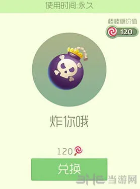 球球大作战炸你哦皮肤永久获取方法