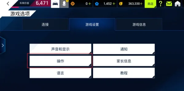 狂野飙车9怎么调操作模式 灵敏度设置方法