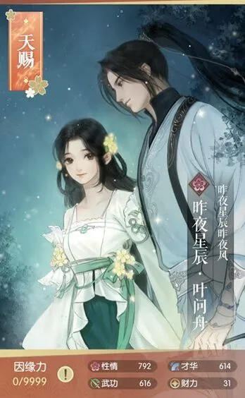 逆水寒叶问舟昨夜星辰卡牌获得攻略