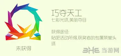 球球大作战巧夺天工头环获取全攻略