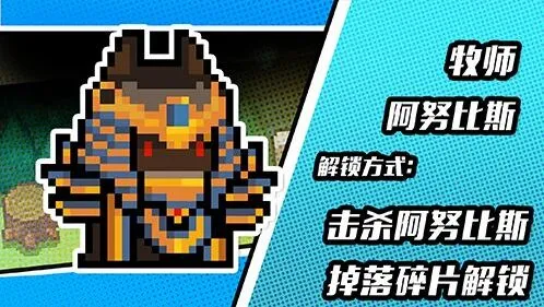 元气骑士新版本牧师皮肤获取攻略