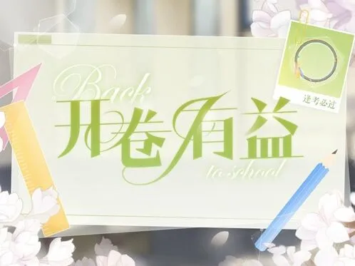恋与制作人逢考必过头像框获取攻略详解