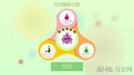 球球大作战魅影幻姬皮肤合成攻略