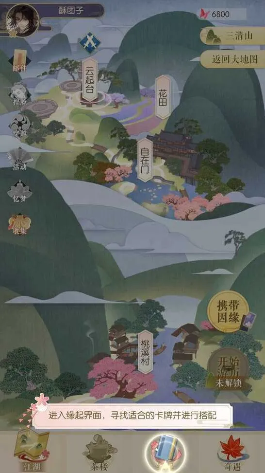 逆水寒因缘卡抽取详细攻略