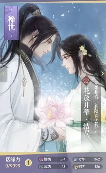 遇见逆水寒花放并蒂结局卡养成指南