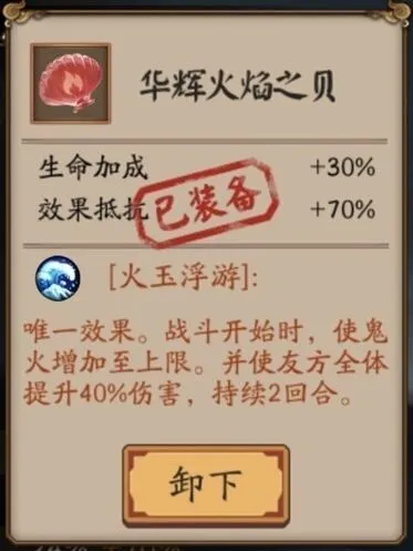 阴阳师火焰之贝效果与贝壳稀有度攻略