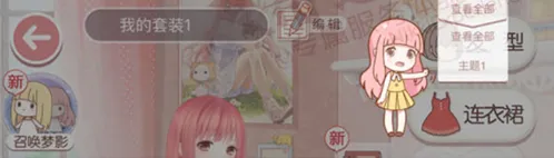 奇迹暖暖自定义