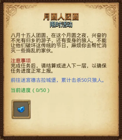 月圆之夜月圆人团圆完成技巧分享