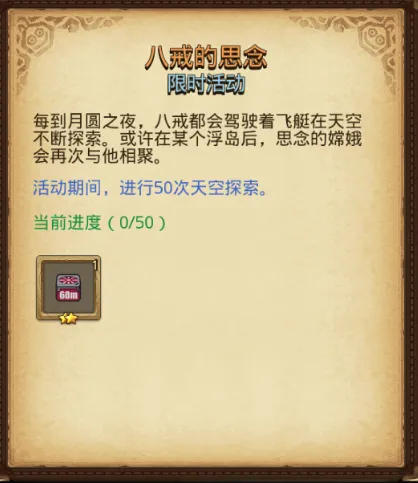 《月圆之夜》中秋定向越野任务攻略