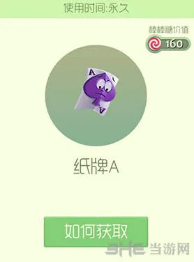 球球大作战纸牌A皮肤获取完整攻略