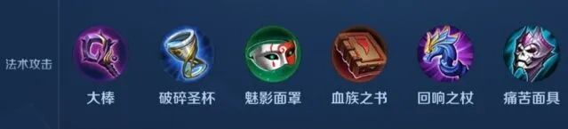 王者荣耀模拟战法术出装攻略