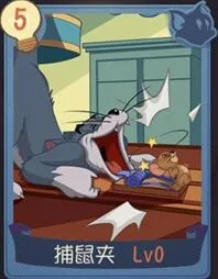 猫和老鼠手游捕鼠夹知识卡技巧详解